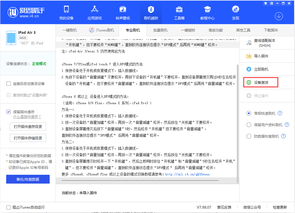 信阳苹果手机维修分享iOS 13.2.3正式版_iOS 13.2.3 正式版一键刷机教程 