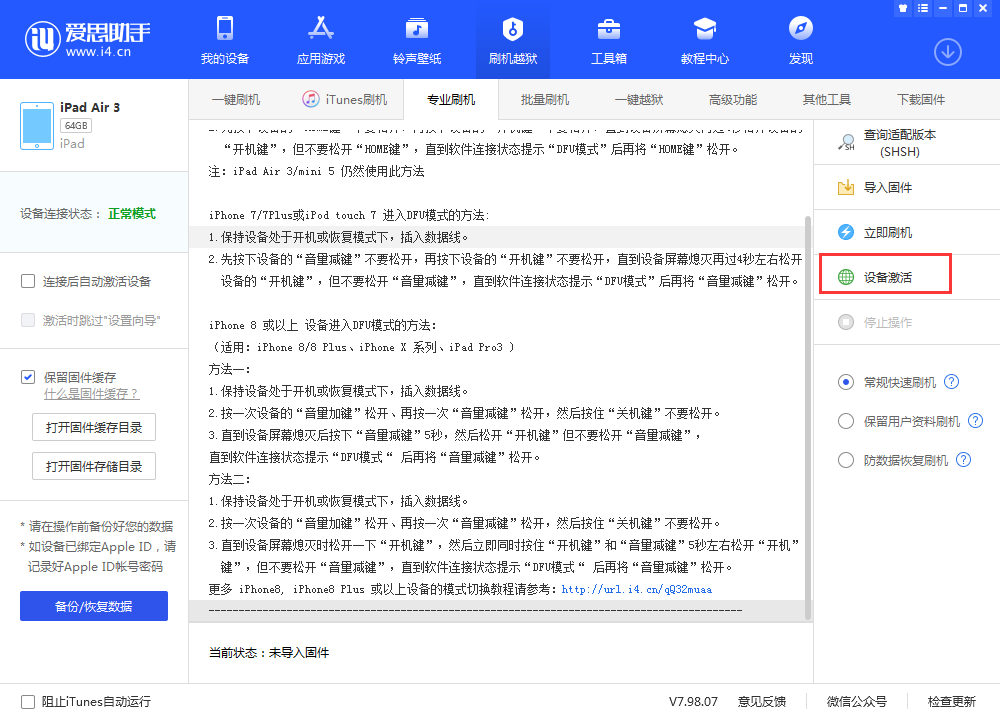 信阳苹果手机维修分享iOS 13.3 测试版_iOS 13.3 测试版一键刷机教程 
